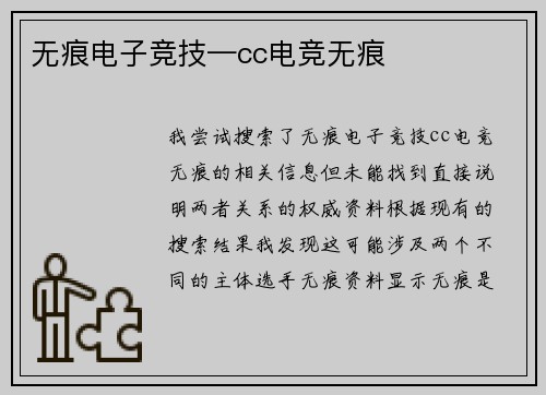 无痕电子竞技—cc电竞无痕