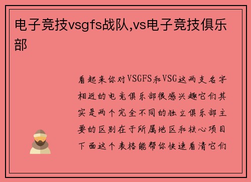 电子竞技vsgfs战队,vs电子竞技俱乐部